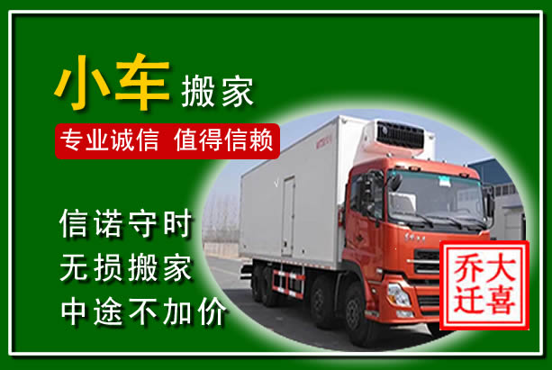 遂溪物品搬运