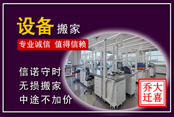 遂溪仪器设备搬运