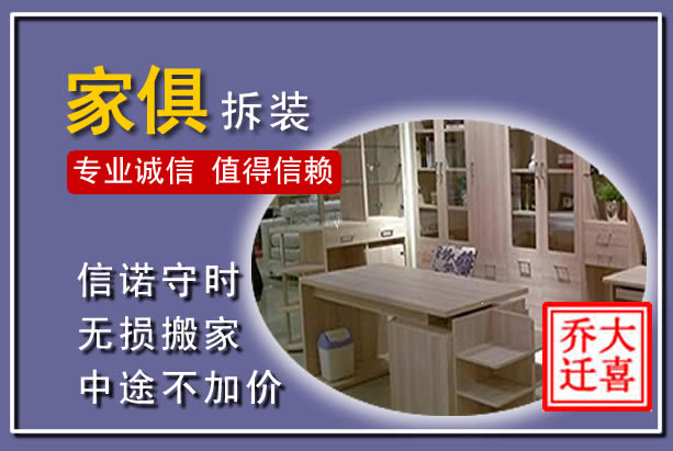 遂溪家俱拆装搬运